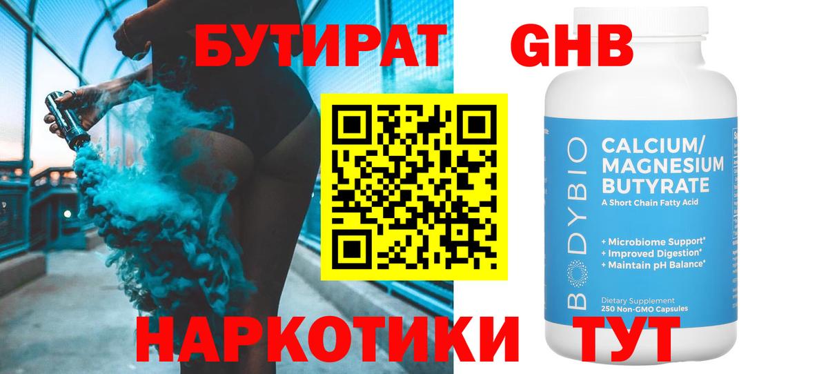 БУТИРАТ вода  Вход с VPN  Ликино-Дулёво 