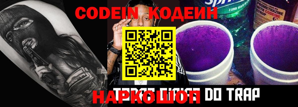 Кодеиновый сироп Lean напиток Lean (лин)  Кодеин Purple Drank  Ликино-Дулёво  Вход с VPN 