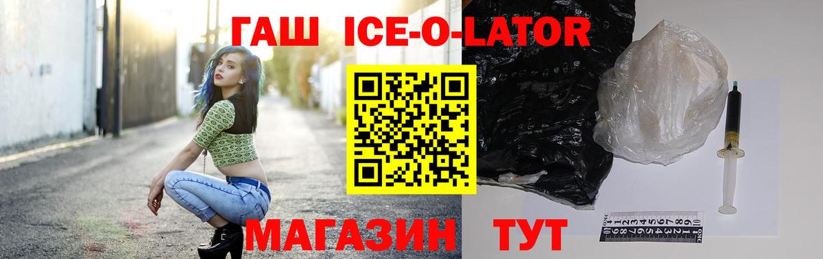 цена наркотик  Вход с VPN  Ликино-Дулёво  ГАШИШ Ice-O-Lator 