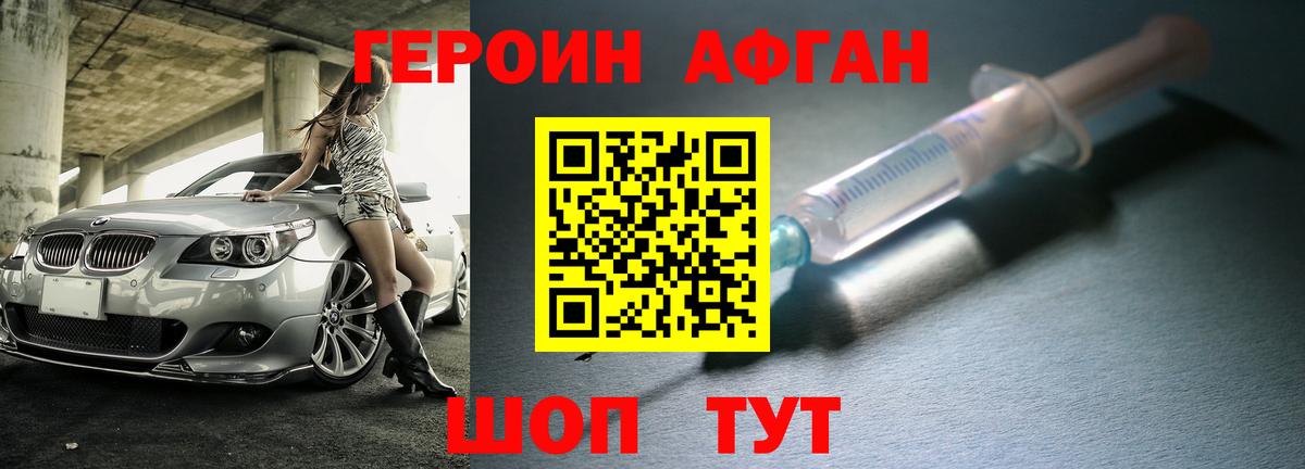 Героин афганец Ликино-Дулёво